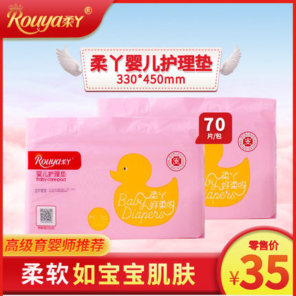 柔丫婴儿隔尿垫一次性新生儿护理垫宝宝纸尿垫大片装70片33*45cm