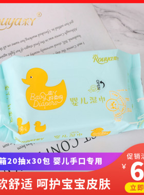 柔丫婴儿湿巾手口专用小包装30包