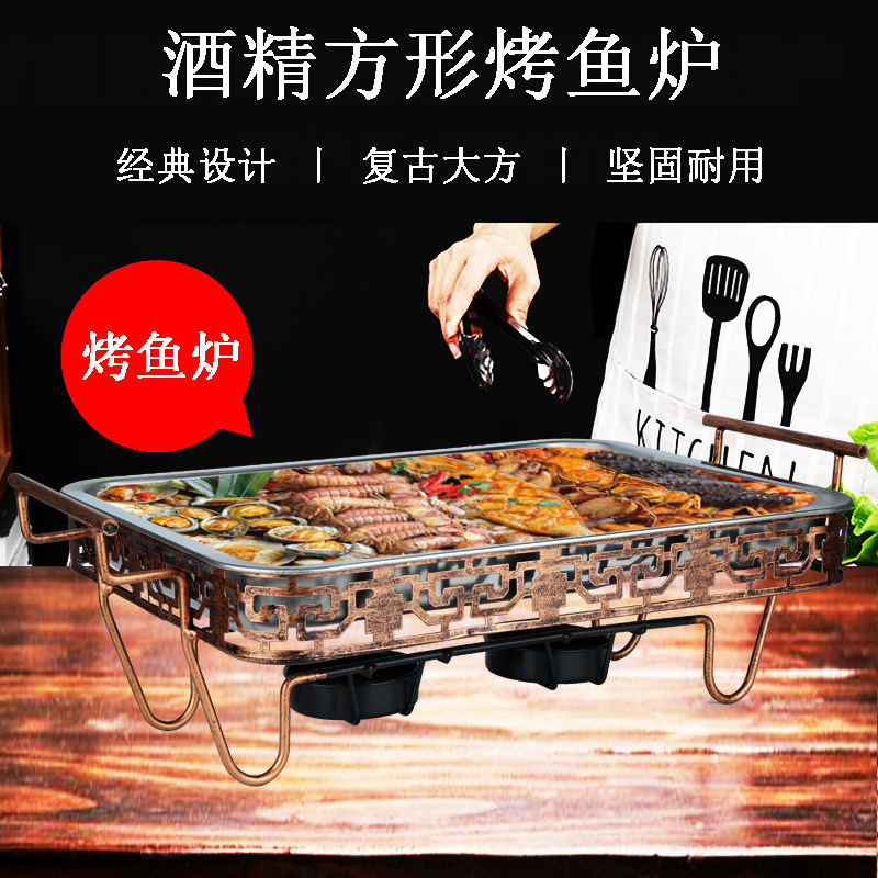 商用酒精木炭烤鱼炉海鲜盘烤鱼盘