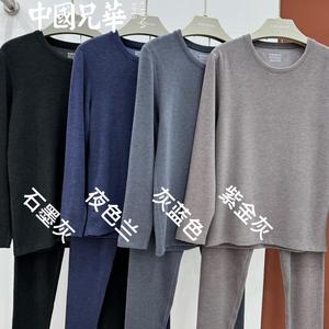 兄华男秋58289冬圆领温泉养肤蚕丝羊毛内衣打底保暖中厚套装58257