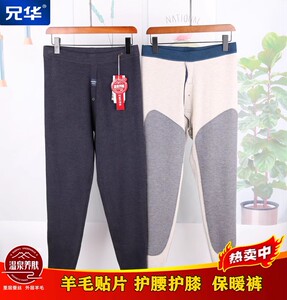 兄华男士秋冬温泉养肤蚕丝羊绒加长贴片保暖裤加厚护膝打底98787