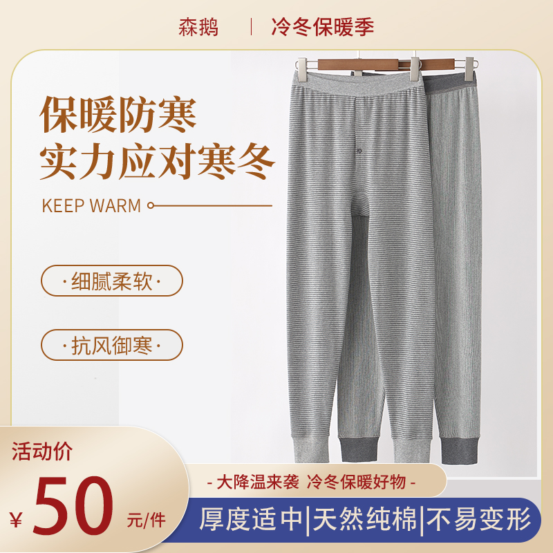 森鹅宽松纯棉男士衬裤秋裤中老年