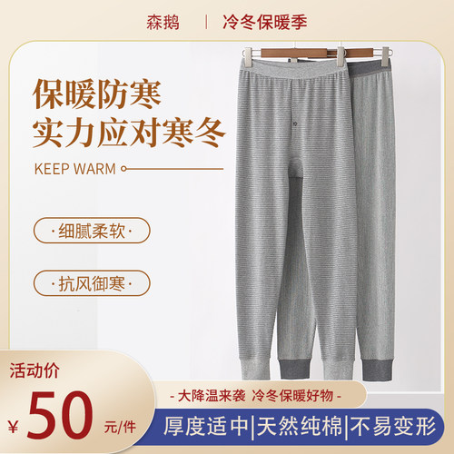 森鹅宽松纯棉男士衬裤秋裤中老年