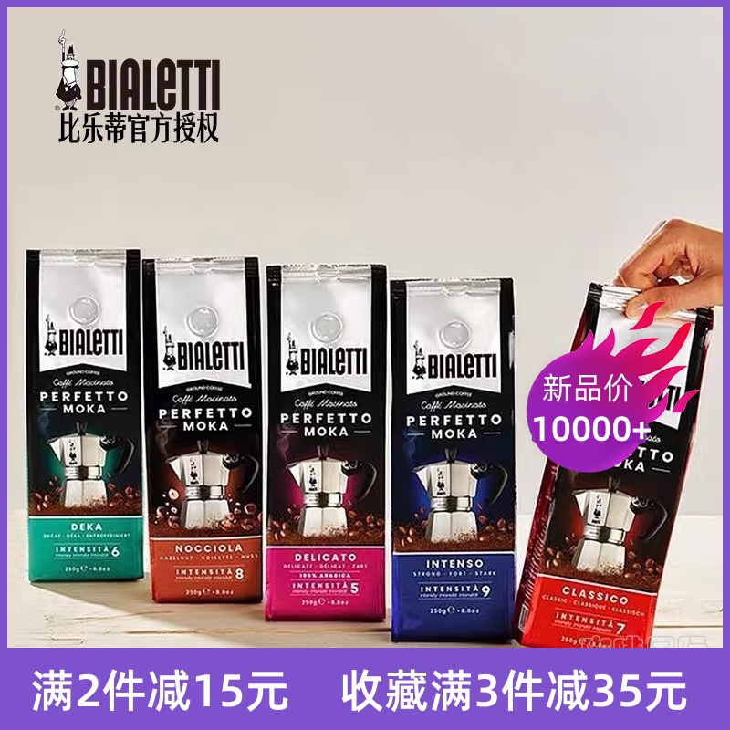 意大利进口bialetti比乐蒂咖啡粉摩卡壶浓缩咖啡豆现磨冷萃黑咖啡