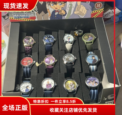 麦和名侦探柯南手表盲盒消失的手表联名成人学生儿童手办腕表礼物