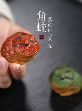 紫砂金蟾茶宠角蛙青蛙小蛤蟆