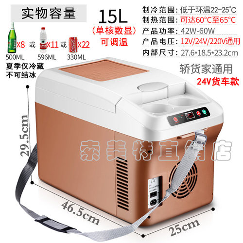 大货车索美特车载小冰箱冷藏轻便