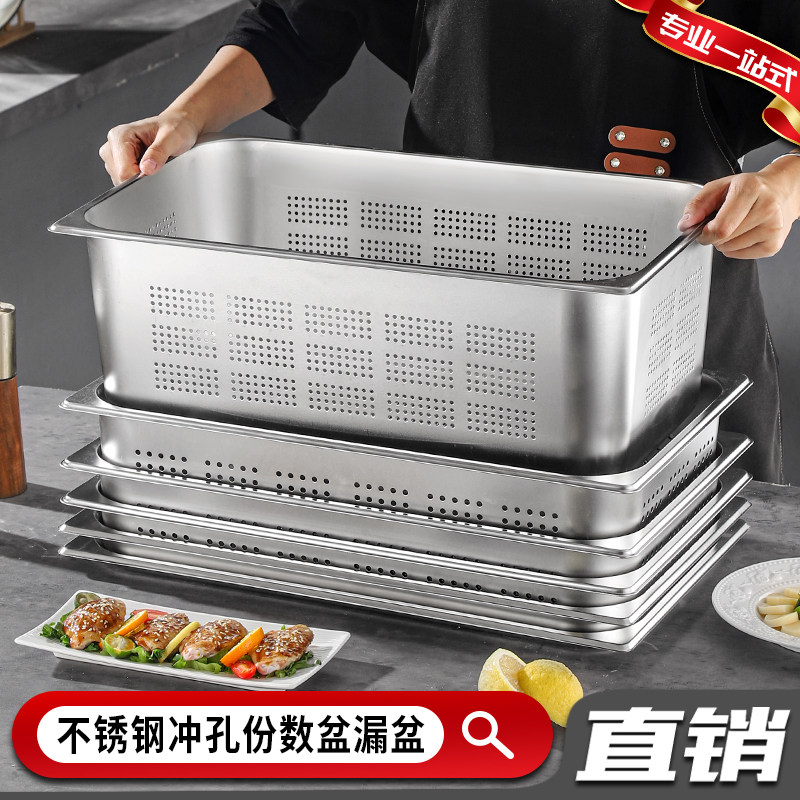 不锈钢漏盆冲孔份数盆过滤盆带孔沥水盆自助餐炉蒸盘炸鸡店滤油盆