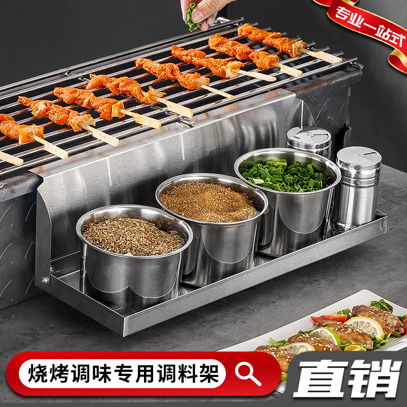 商用烧烤炉调味调料品置物架烧烤调料架子调料盒酱料撒料台调料台
