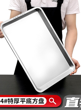 食品级不锈钢304托盘烤鱼盘子深方盘餐盘蒸饭盘商用快餐车盘方盘