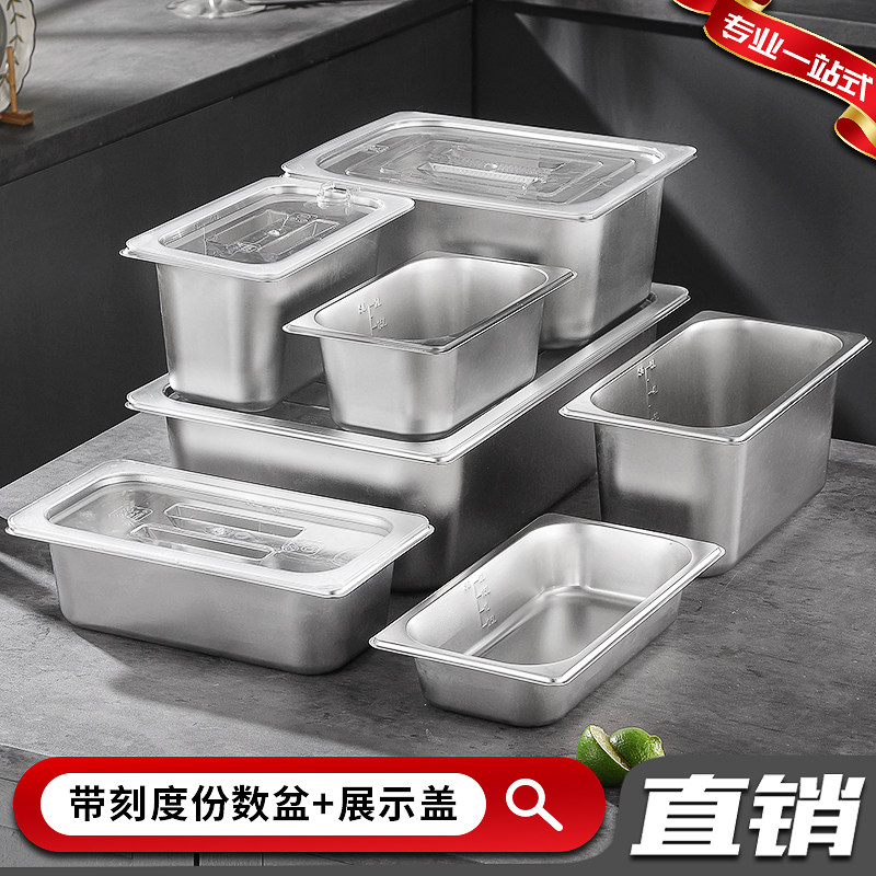 不锈钢带展示盖刻度份数盆长方形快餐盆食堂餐盘奶茶店果酱盒带盖