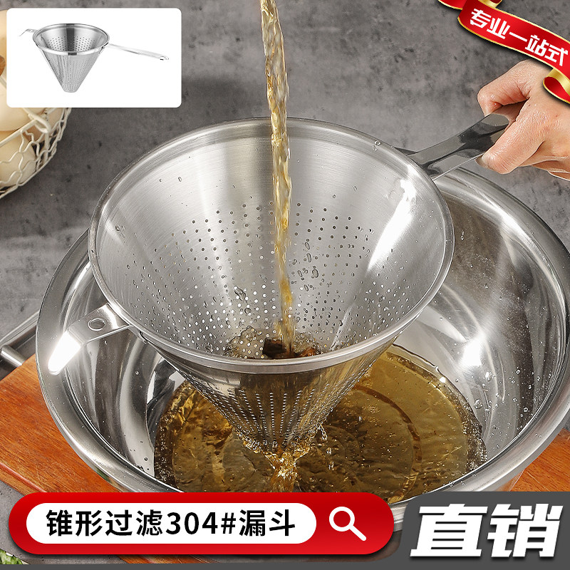 锥形罩厘油格304不锈钢板状纱网过滤器油炸厘商用密网过滤漏斗