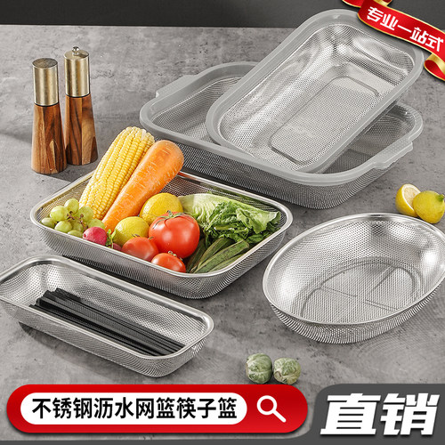 不锈钢长方形网篮沥水篮