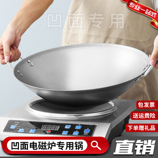 商用凹面电磁炉专用锅酒店炒菜锅双耳不锈钢40/45/50cm电磁灶铁锅