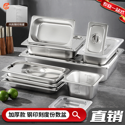 份数盆带容量刻度不锈钢分数盘盆
