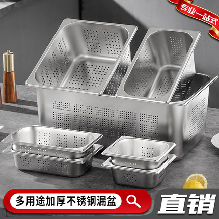 不锈钢冲孔沥水餐盆长方形份数盆过滤盆带孔自助餐保温台加热蒸盘