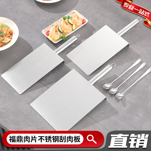 网红小吃福鼎肉片刮板专用工具