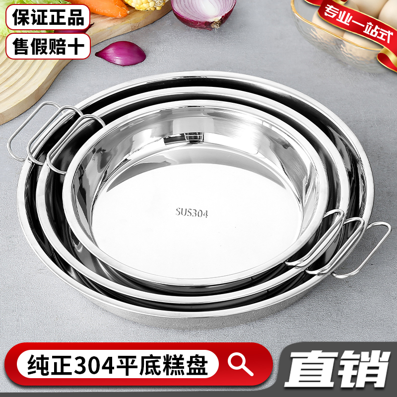 304不锈钢糕盘带耳肠粉蒸盘凉皮锣锣做凉皮的盘家用面皮平底圆盘
