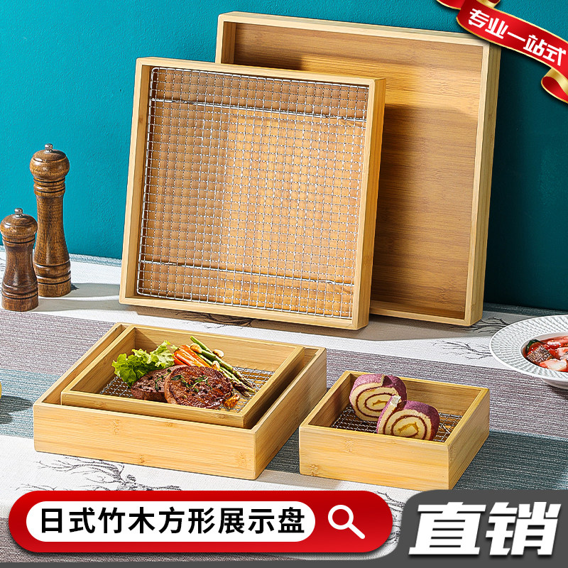 日式竹木方盘正方形竹木展示盘摆盘带沥油网加厚竹木餐厅托盘餐盘图片