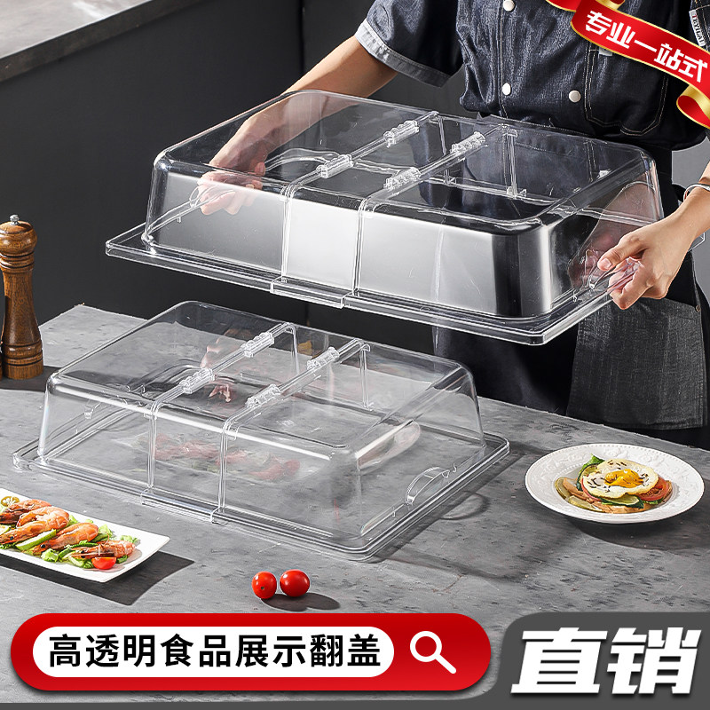 长方形透明翻盖食品防尘罩保鲜盖60*40托盘方盘方盆份数盆展示盖