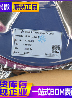 IP5407-2D1D IP5407 ESOP8 INJOINIC/英集芯 移动电源芯片 4K装