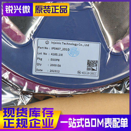 INJOINIC/英集芯电源芯片正品