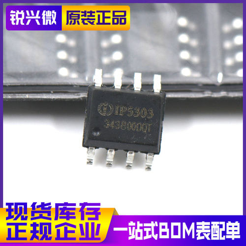 IP5303 IP5303T ESOP8  原装现货INJOINIC/英集芯 电源管理芯片IC
