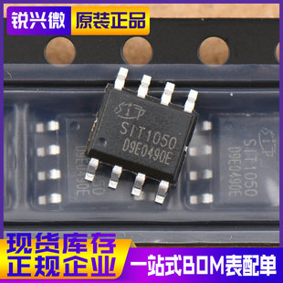 SIT1050T替换TJA1050 SOP-8 原装现货芯力特 CAN总线收发器芯片