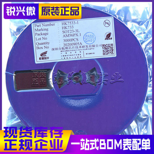 HK7533-1 HT7533-1 SOT23-3L 航顺微 低压差线性稳压(LDO) 3K装