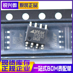 TP5552 TP5552-SR SOP8 全新原装 3PEAK/思瑞浦 低噪声运放芯片