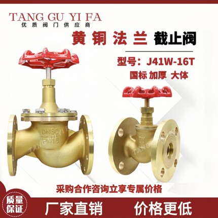 全铜截止阀J41W-16T 黄铜法兰截止阀 工程专用 大流量 大口径
