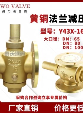 Y43X-16T黄铜法兰减压阀