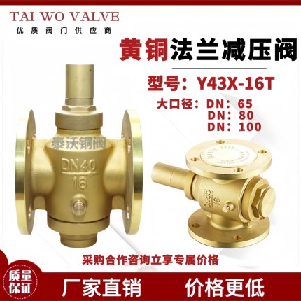 黄铜法兰减压阀Y43X-16T可调节全铜减压阀带表
