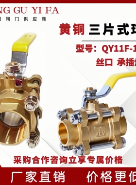 承插式焊接三片式铜球阀cw617n铜适配医用氧气管道美标NPT螺纹