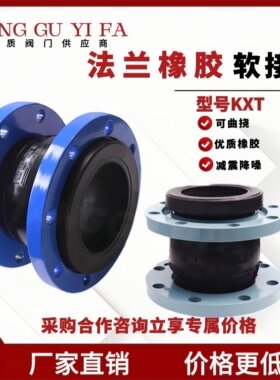可曲挠橡胶软接头KXT型法兰旋转接头DN50 80 100