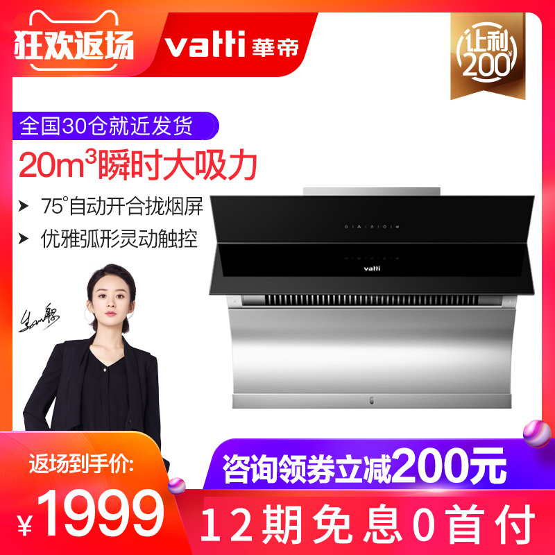 Vatti/»ªµÛ CXW-238-i11087ÌØ¼ÛÑÌ»ú´óÎüÁ¦²àÎüʽ³éÓÍÑÌ»ú±Ú¹Òʽ