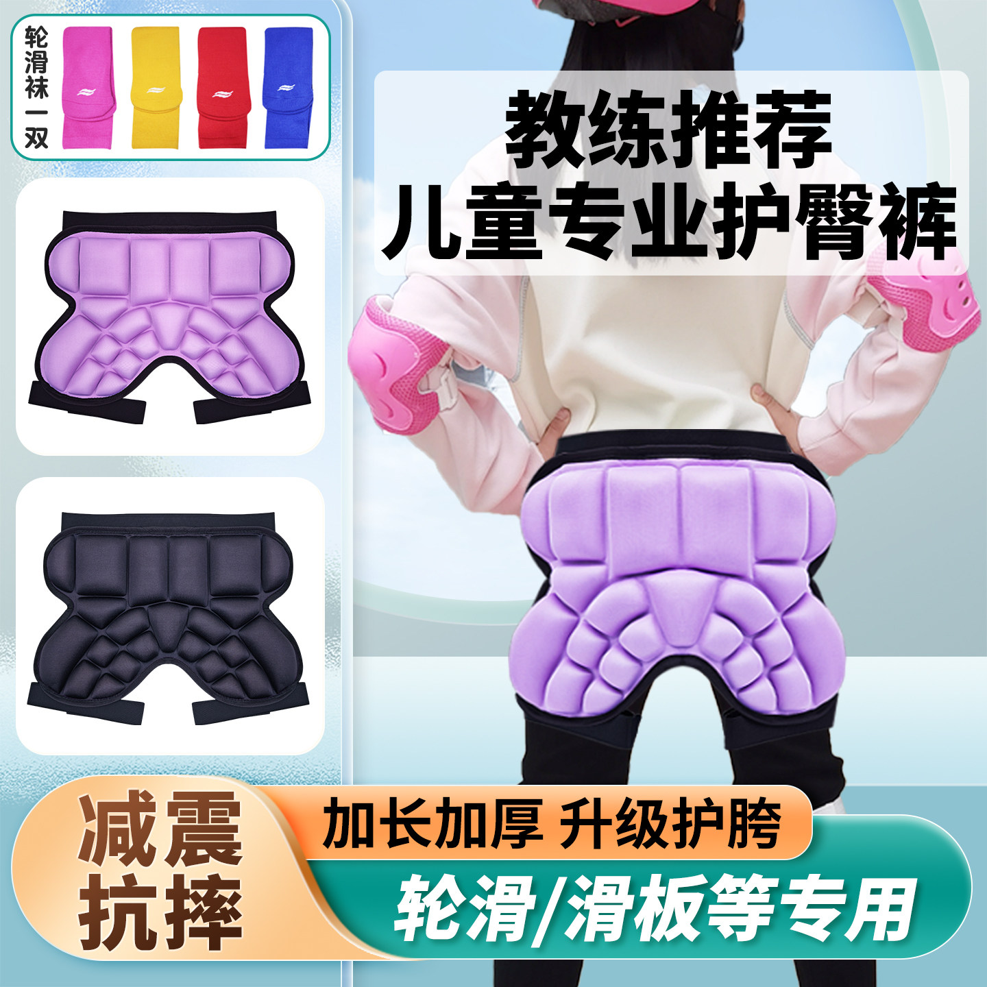 儿童加厚轮滑护臀抗摔图片