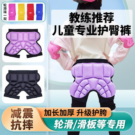 滑雪护臀裤儿童轮滑护臀垫成人滑冰滑板初学防护装备加厚防摔屁垫