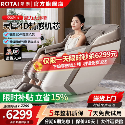荣泰新品上市全身按摩椅智能沙发