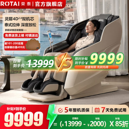 荣泰A52全身家用豪华智能按摩椅