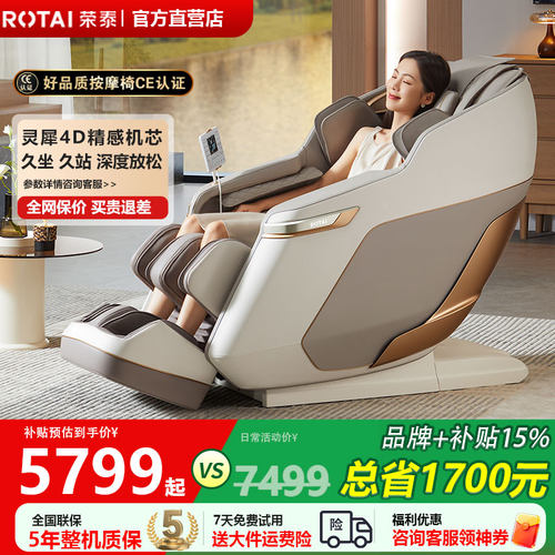 荣泰新品上市全身按摩椅智能沙发