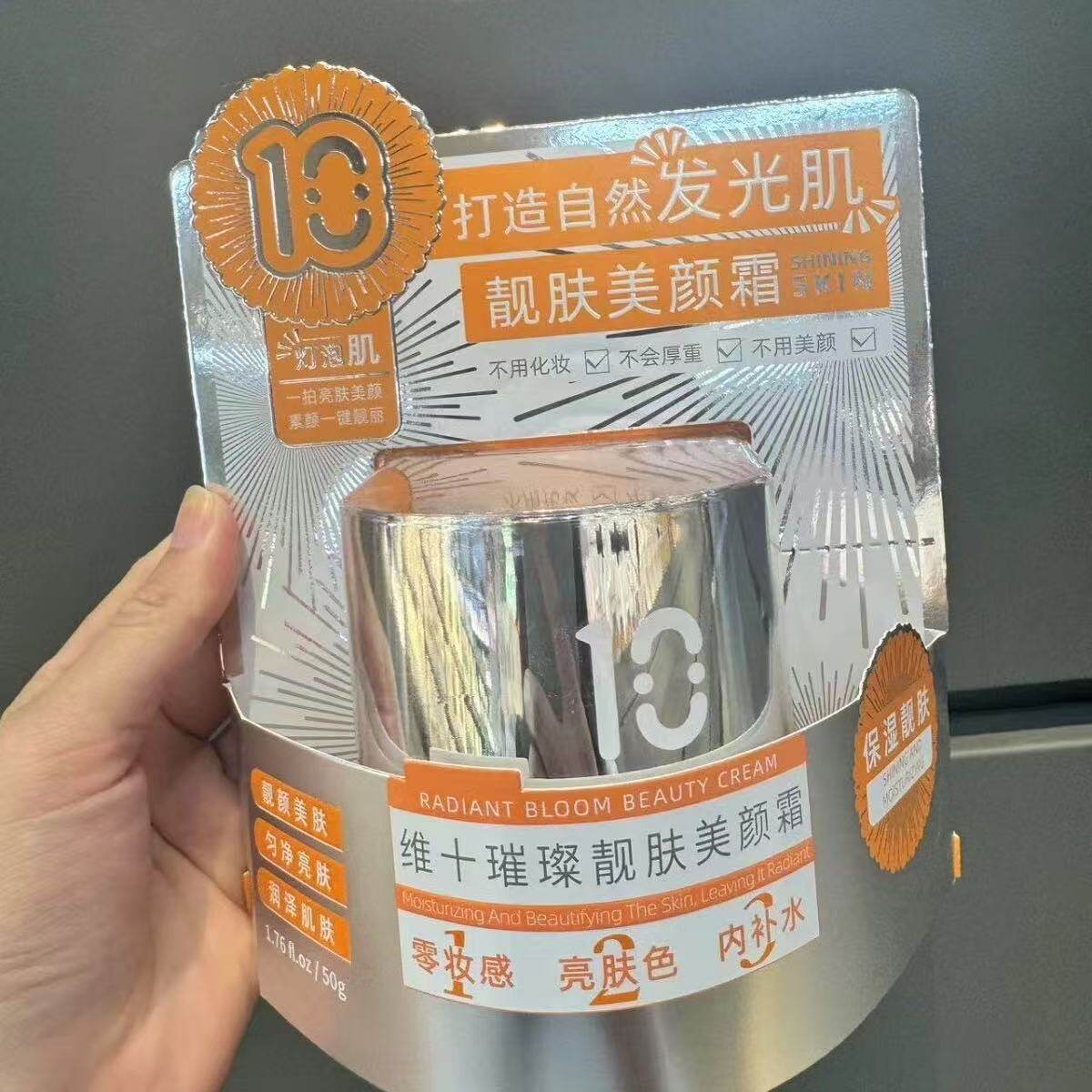 乐沙儿专柜维十璀璨靓肤美颜霜50g零妆感素颜霜