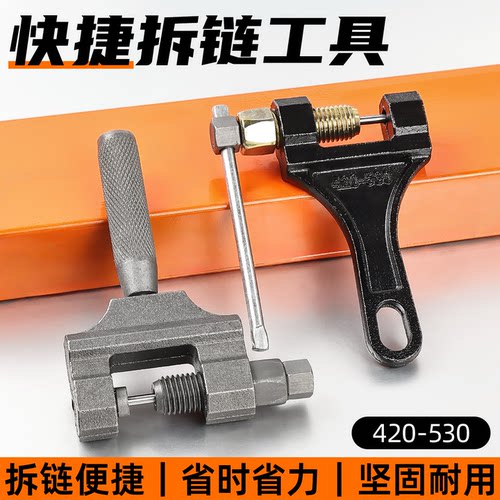 摩杰龙520/525截链器链条拆链器