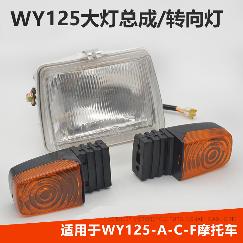 摩杰龙摩托车WY125大灯转向灯