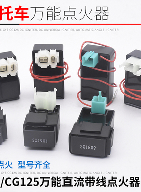 摩托车五大电器JH70 110 WY CB FXD GY6125/ZJ/CG125 点火器