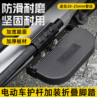 电动车改装 折叠搁脚 保险杠脚蹬踩脚适用小牛九号M95C两侧护杠加装