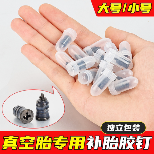 摩杰龙电动车摩托车补胎胶钉