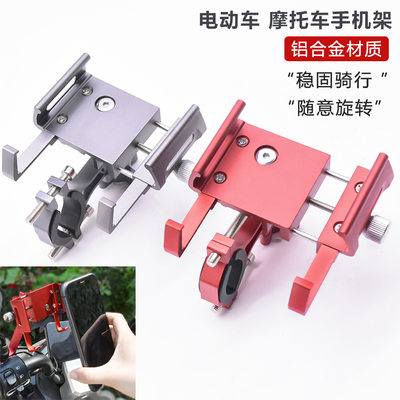 摩杰龙电动车车载手机支架