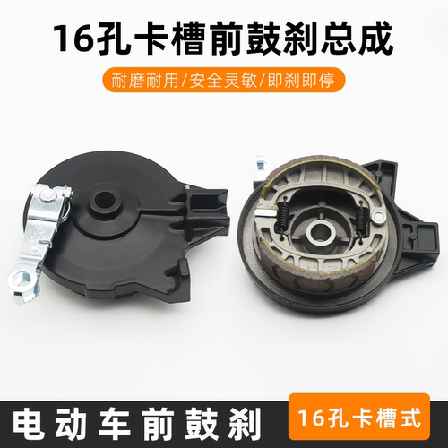 摩杰龙电动车爱玛卡槽右鼓刹总成