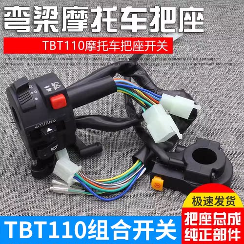 弯梁摩托车TBT110左右把座总成